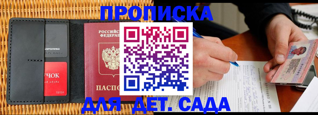 купить прописку в Волгоградской области